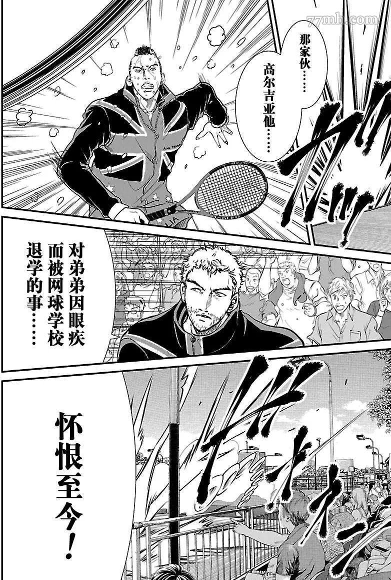 新网球王子动漫在线免费星辰完整漫画,第210话4图