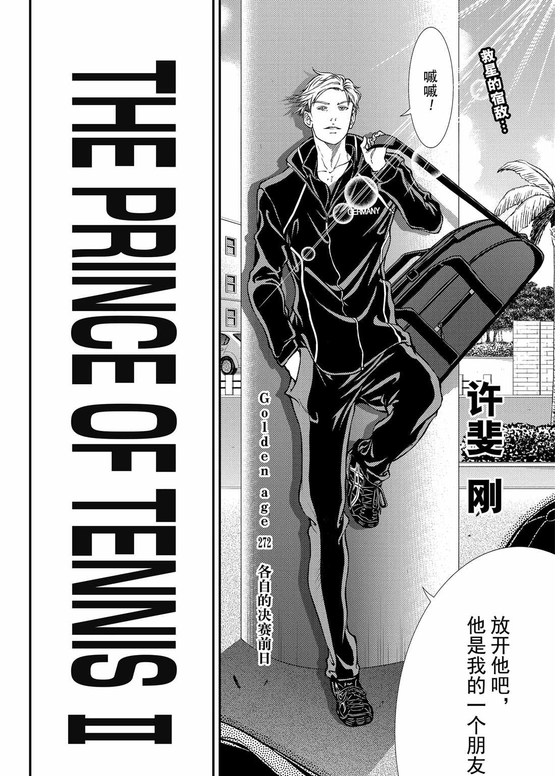 新网球王子352漫画,第272话2图