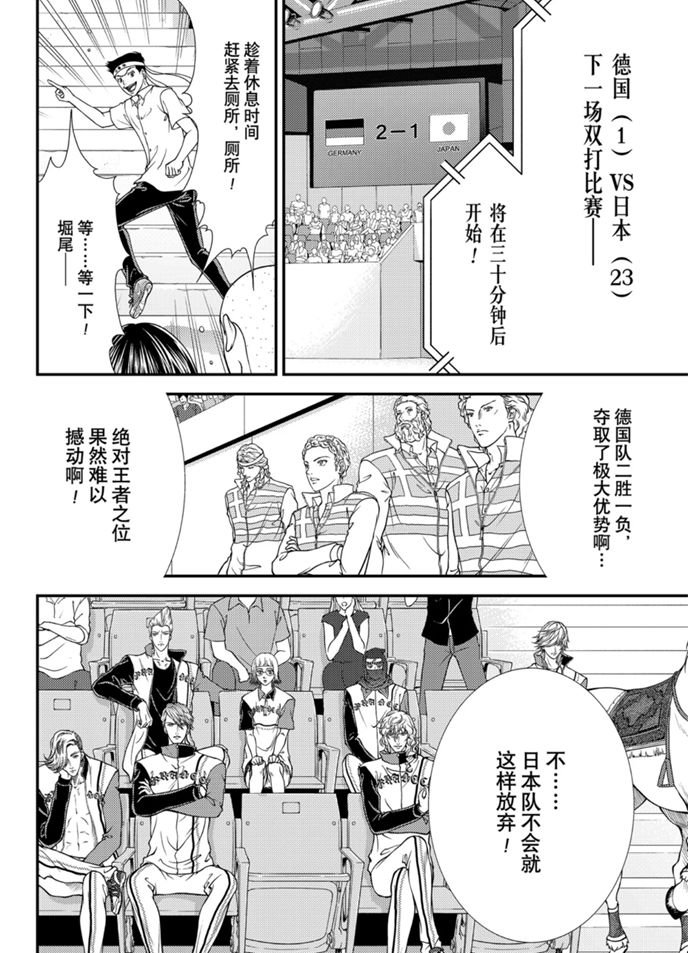 新网球王子ova第二季漫画,第316话4图