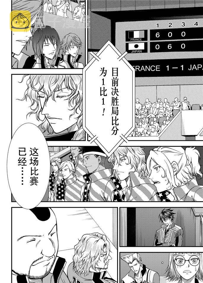 新网球王子u17世界大赛免费完整版漫画,第260话4图