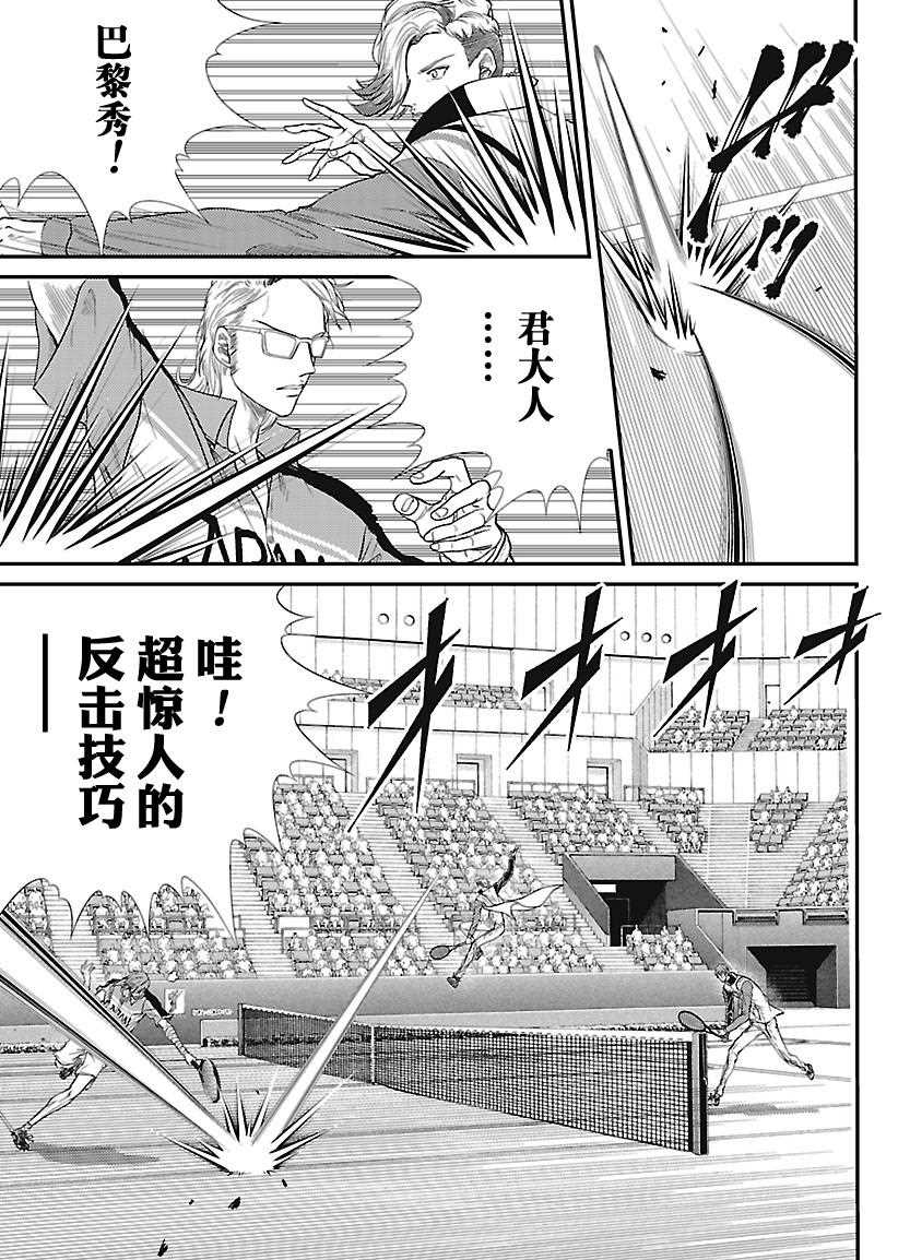 新网球王子352漫画,第236话3图