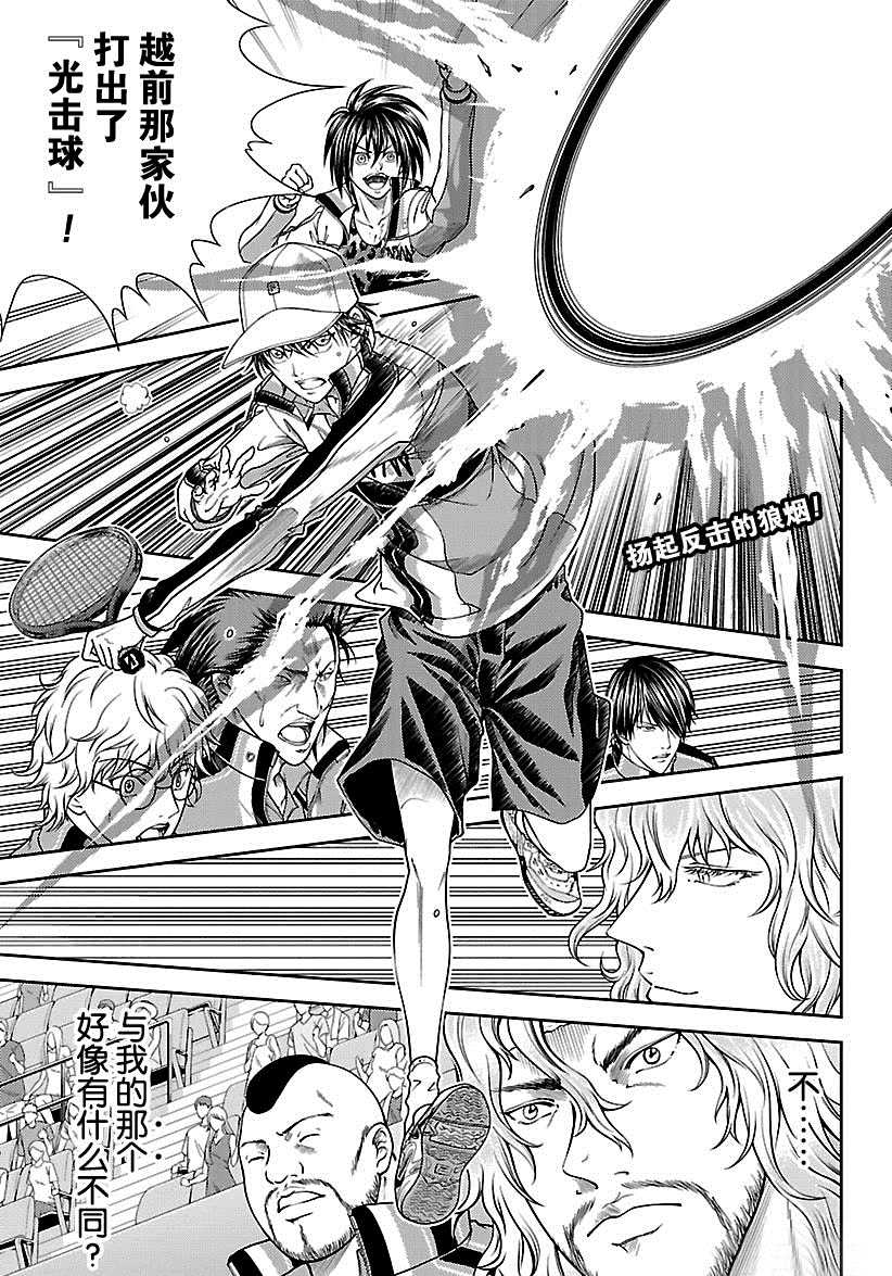新网球王子u17世界大赛免费在线看漫画,第254话2图