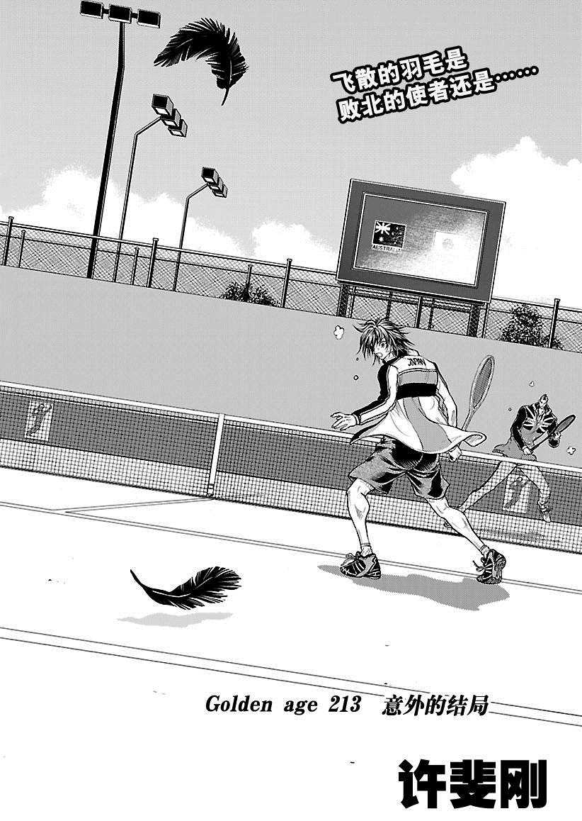 新网球王子漫画352漫画,第213话2图