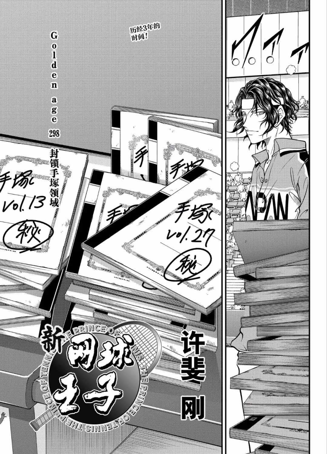 新网球王子日语漫画,第298话3图