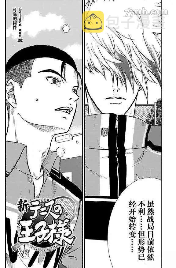 新网球王子漫画352漫画,第182话2图