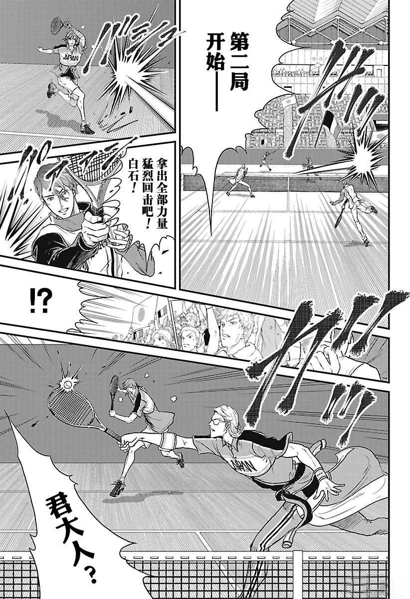 新网球王子冰帝vs立海未来之战免费漫画,第237话3图