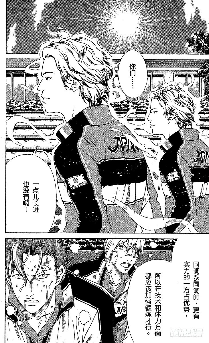 新网球王子漫画352漫画,第51话 见多识广的选手们5图