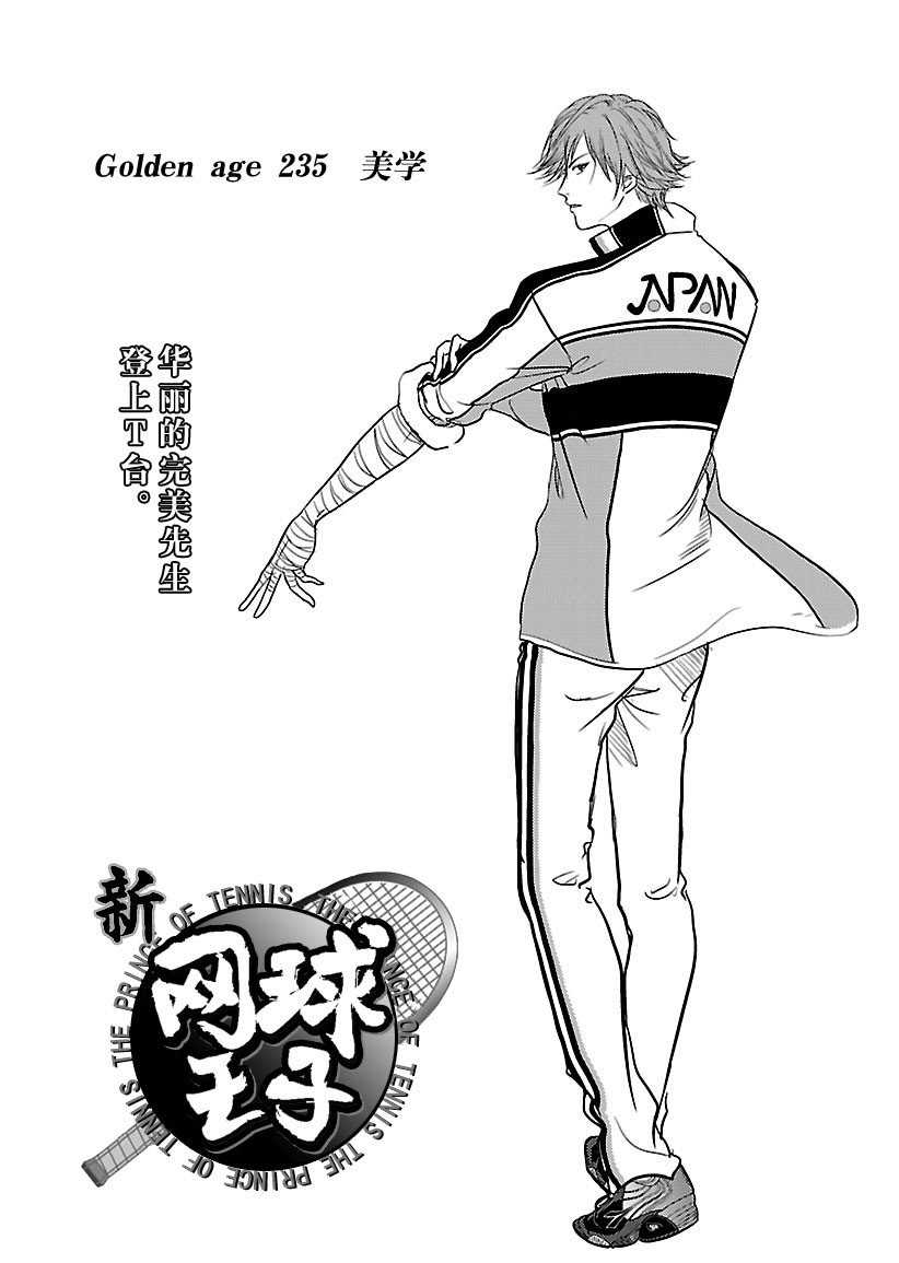 新网球王子352漫画,第235话2图