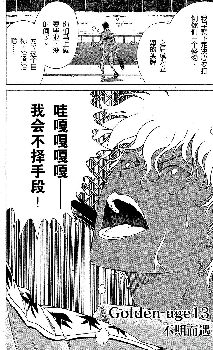 新网球王子第二季u-17世界杯篇漫画,第13话 不期而遇2图