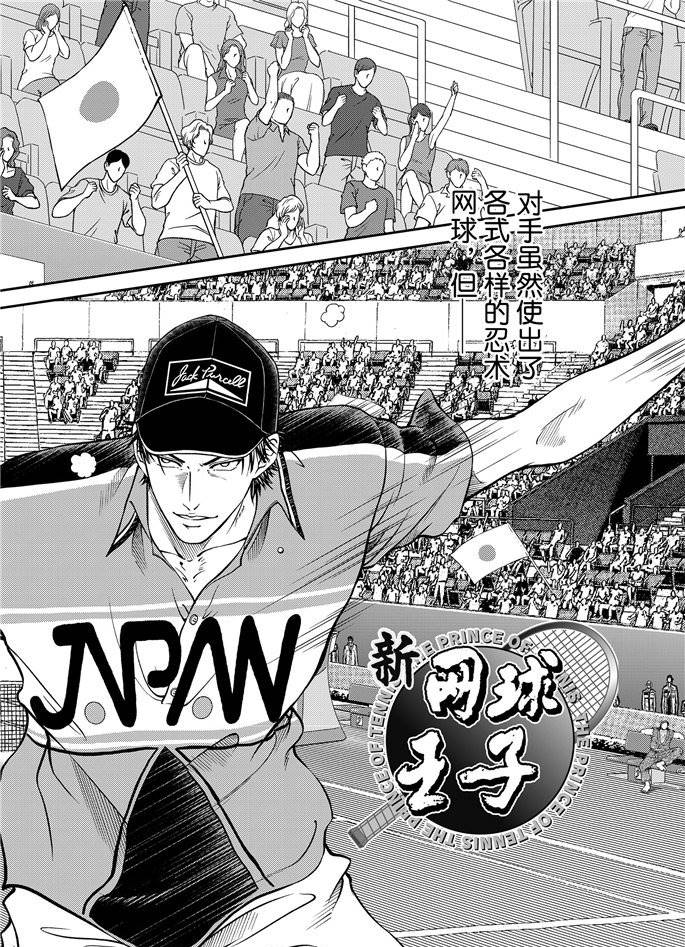 新网球王子动漫解说漫画,第263话4图