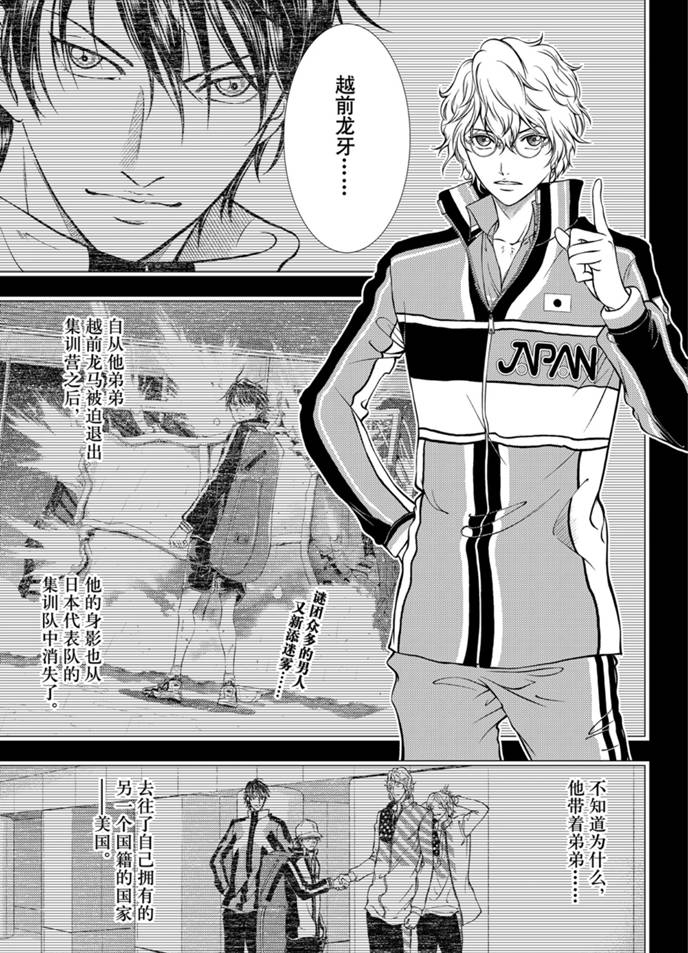 新网球王子352话完整版漫画,第317话1图