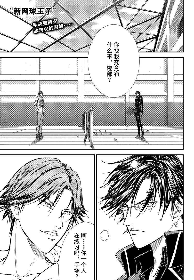 新网球王子动漫片段漫画,第267话1图