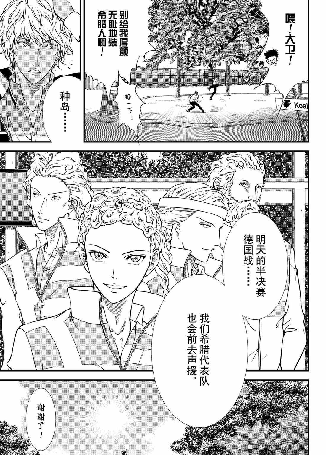 新网球王子冰帝vs立海漫画,第271话3图
