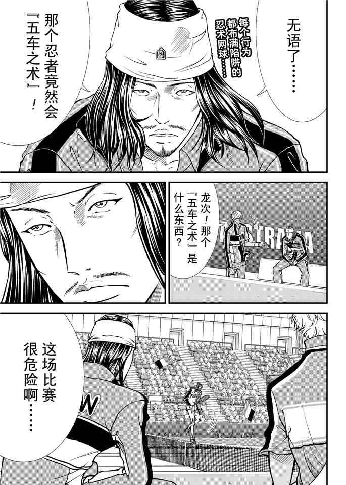 新网球王子日语漫画,第264话1图