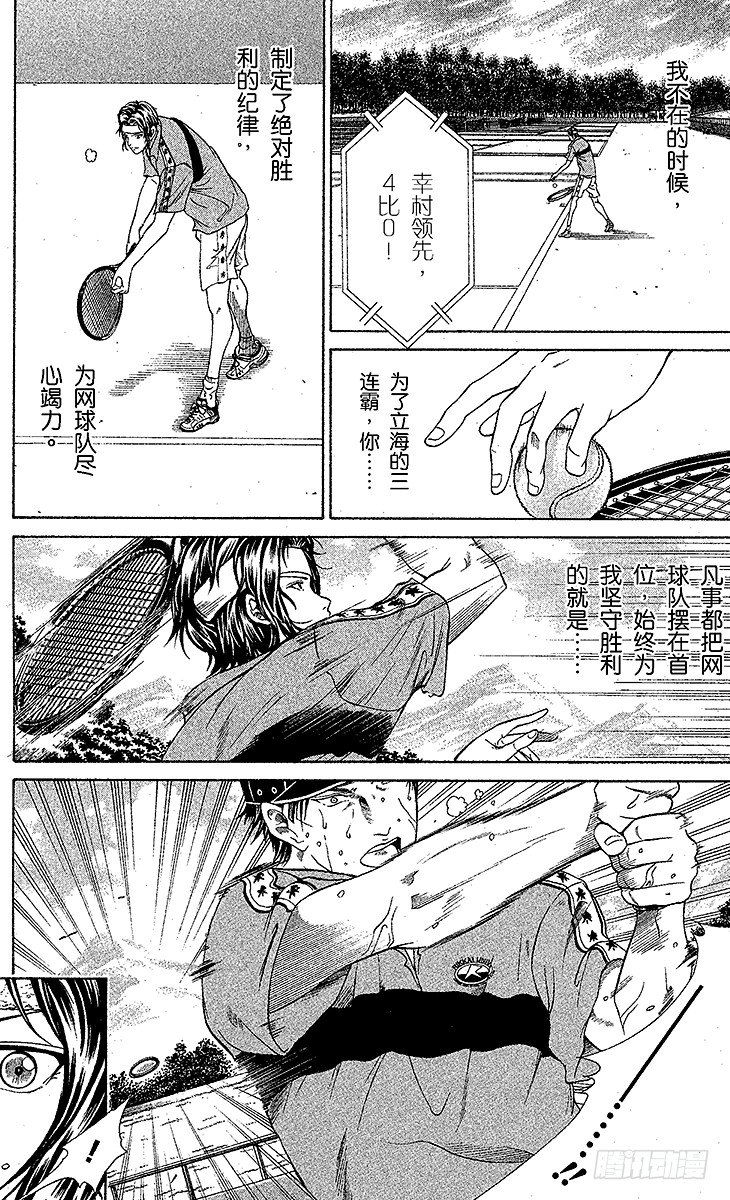 新网球王子漫画免费观看漫画,第9话 皇帝VS神之子（下）4图