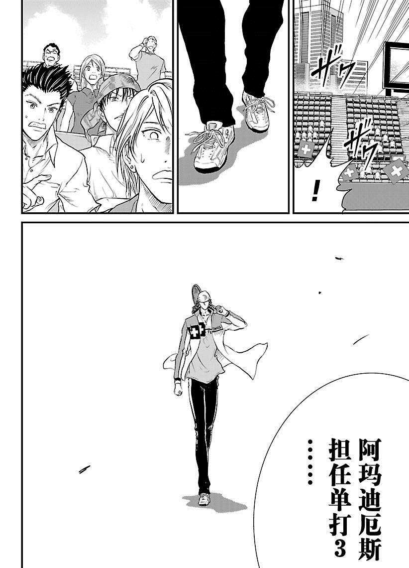 新网球王子u17世界大赛决赛漫画,第217话4图