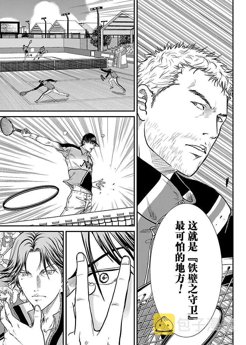 新网球王子u17漫画免费观看漫画,第198话5图