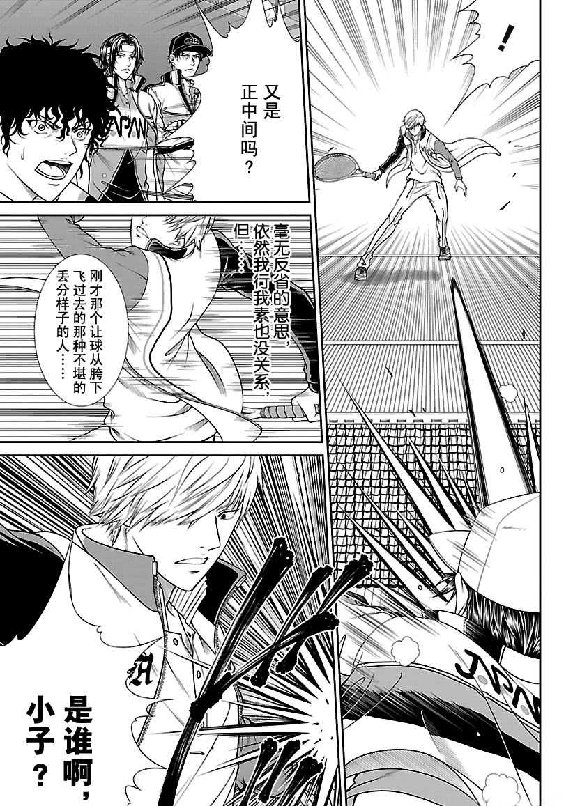 新网球王子动漫在线免费漫画,第253话5图