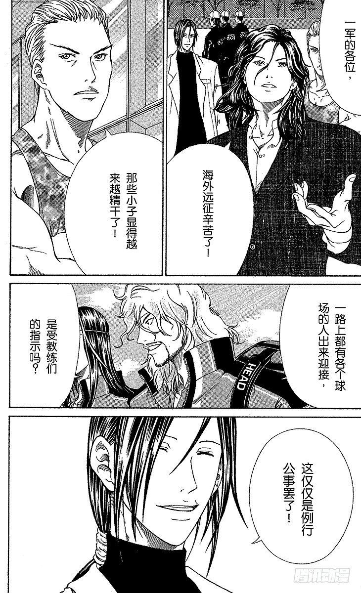 新网球王子动漫在线免费星辰完整漫画,第53话 有所行动的人4图