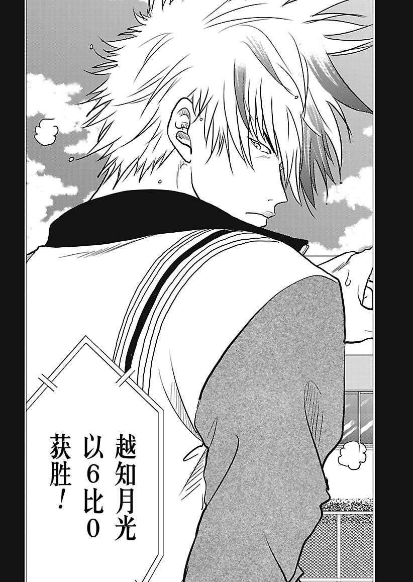 新网球王子普通话版在线观看漫画,第243话4图