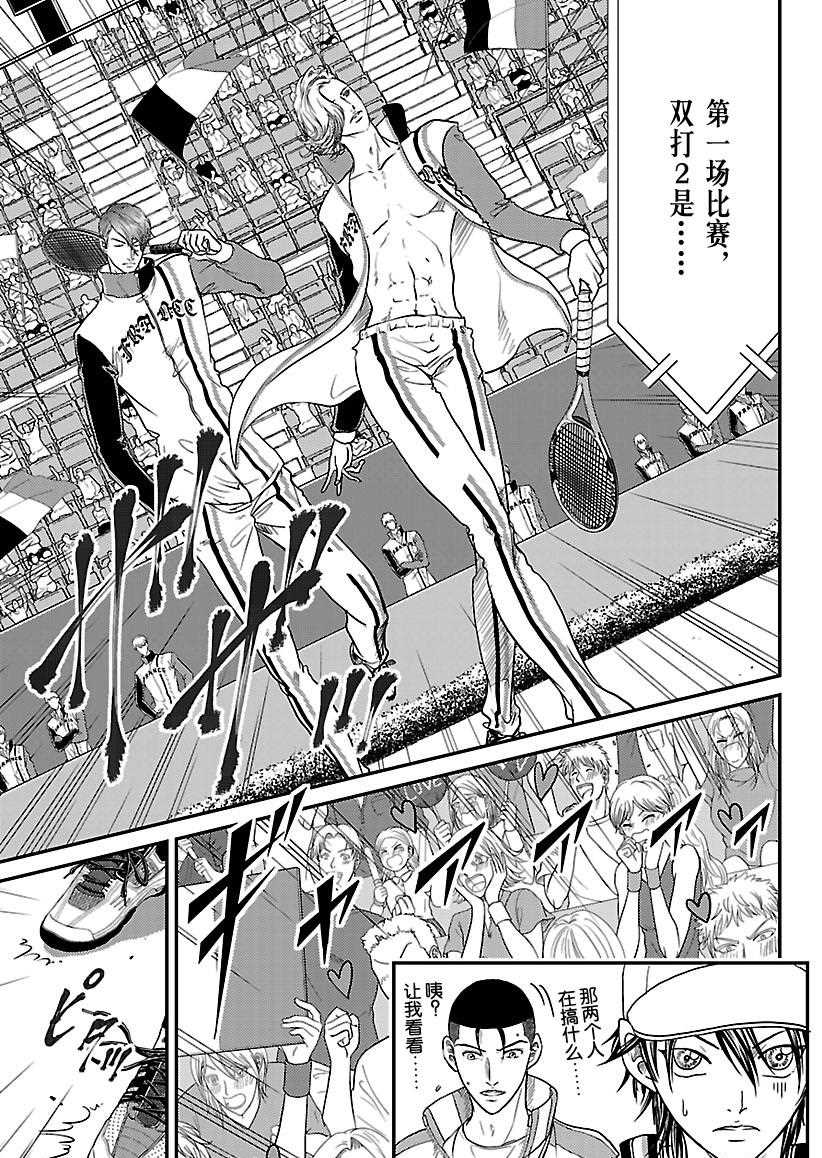 新网球王子u17世界杯篇2漫画,第234话5图