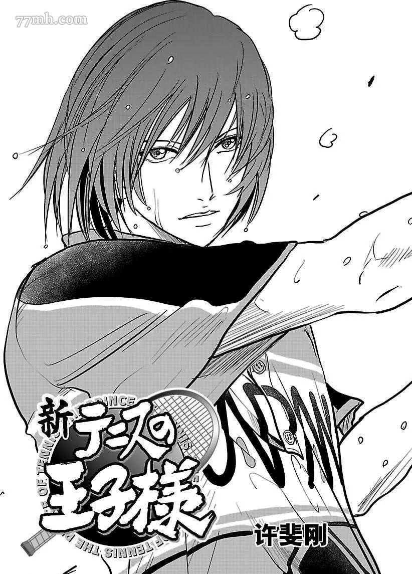 新网球王子歌曲漫画,第207话3图