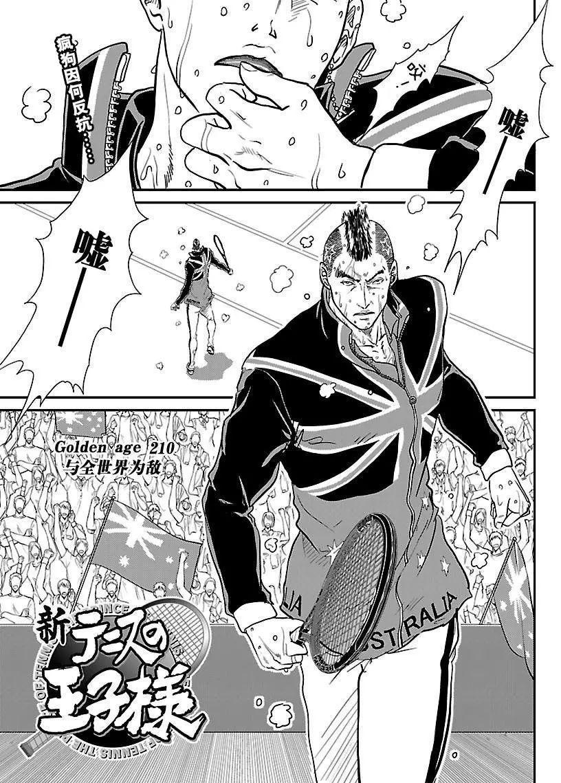 新网球王子动漫在线免费星辰完整漫画,第210话1图