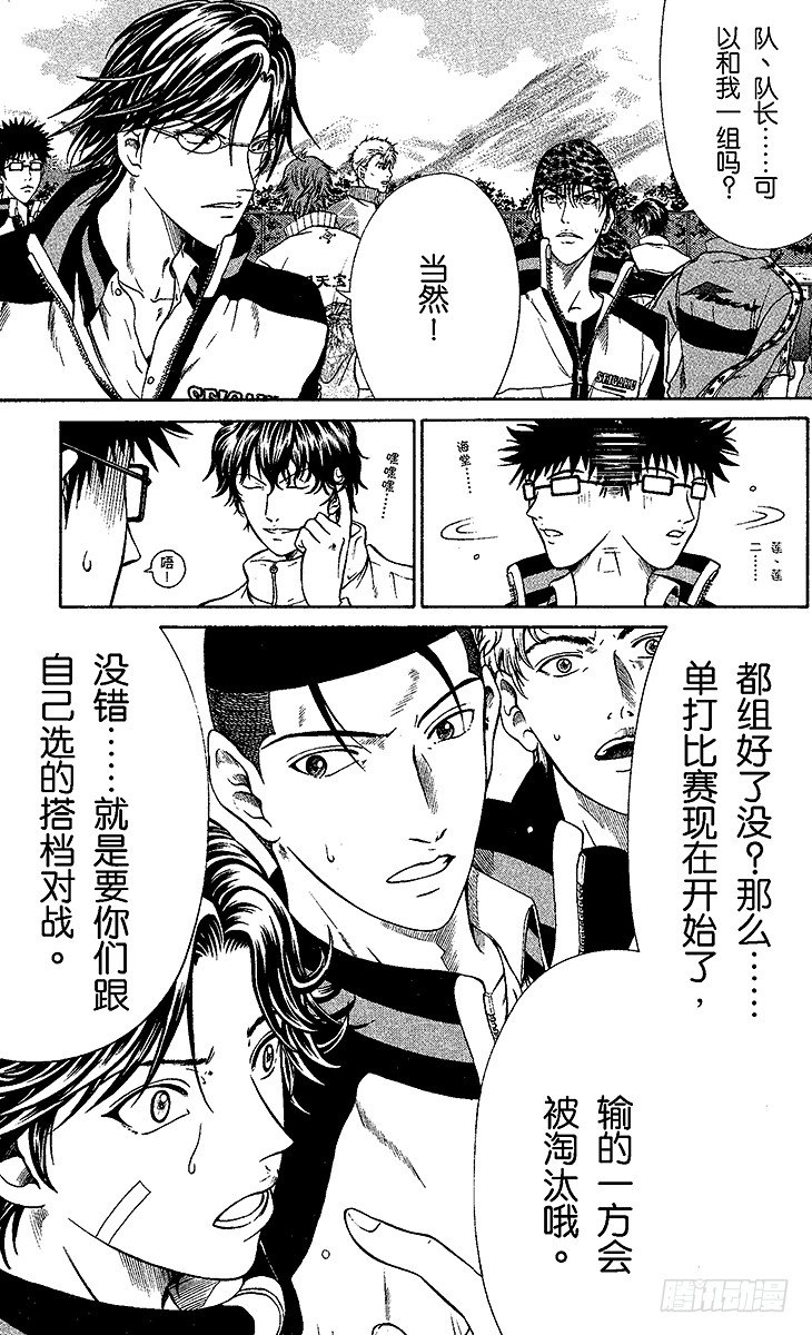 新网球王子动漫在线免费漫画,第6话 搭档对战3图