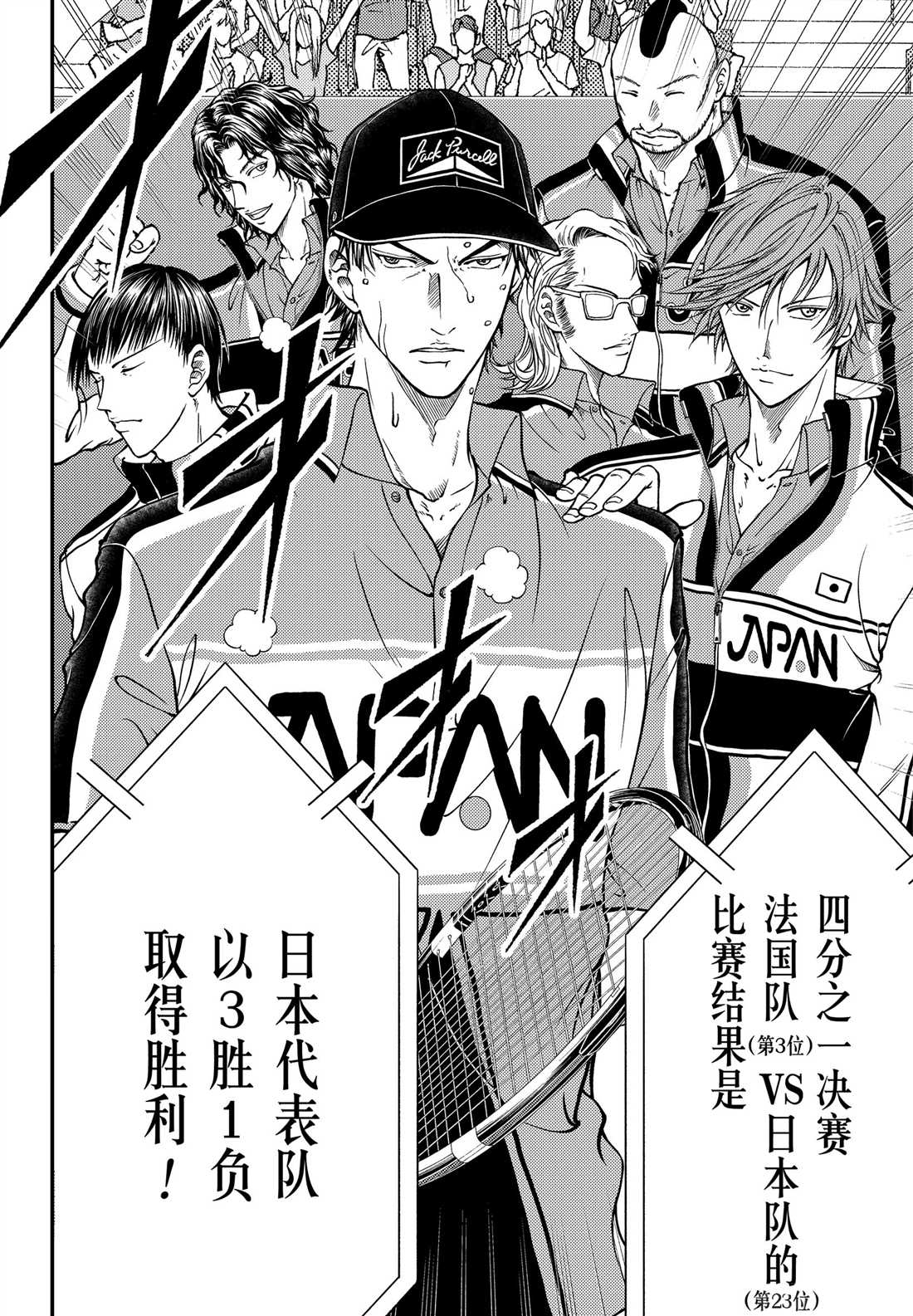 新网球王子352漫画,第266话4图