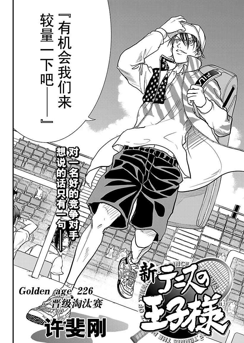 新网球王子第一季全集漫画,第226话2图