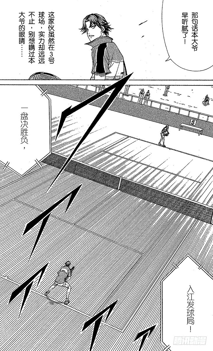 新网球王子u17世界大赛在线观看樱花动漫漫画,第39话 进化5图