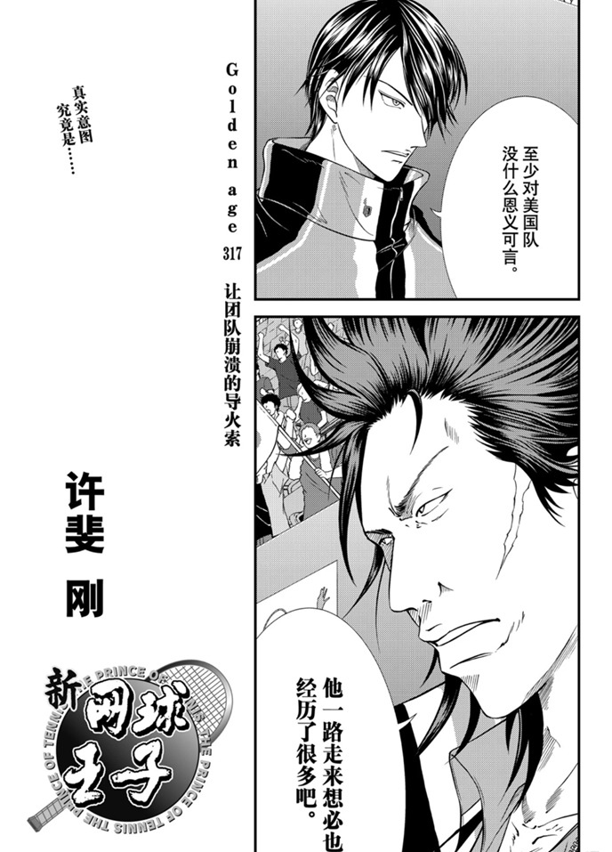 新网球王子352话完整版漫画,第317话3图