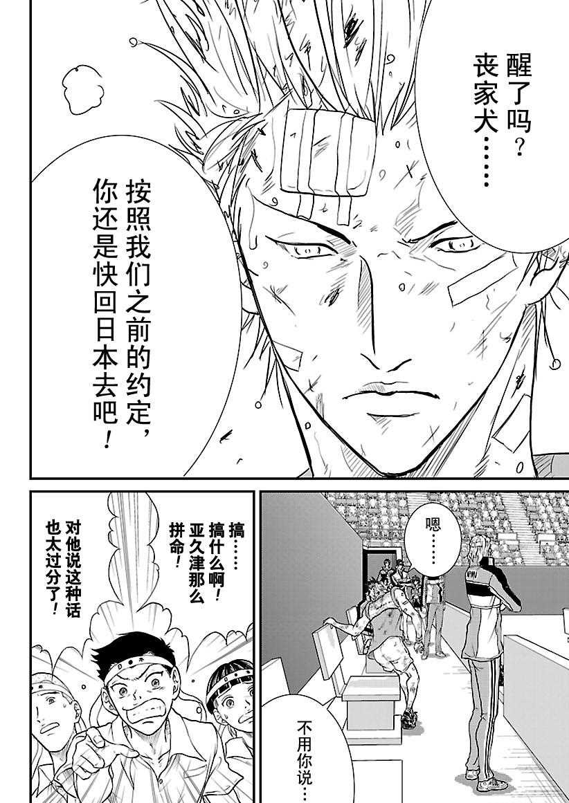 新网球王子第一季全集漫画,第226话4图