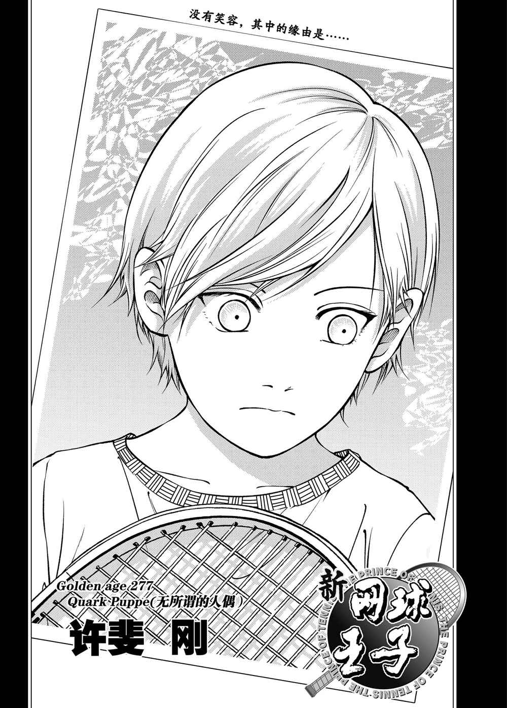 新网球王子漫画免费漫画,第277话2图