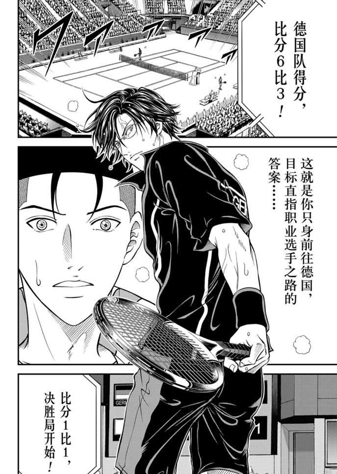新网球王子动漫在线免费星辰完整漫画,第307话4图