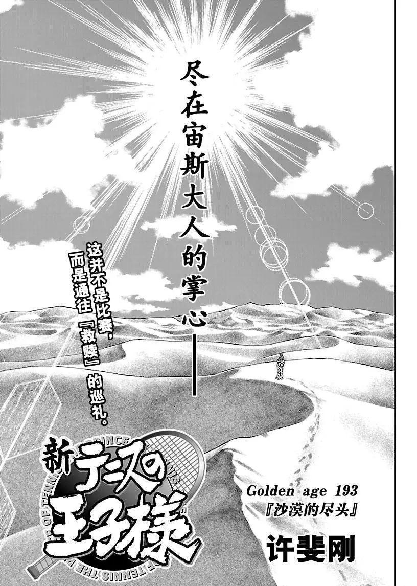 新网球王子动漫在线免费星辰完整漫画,第193话3图