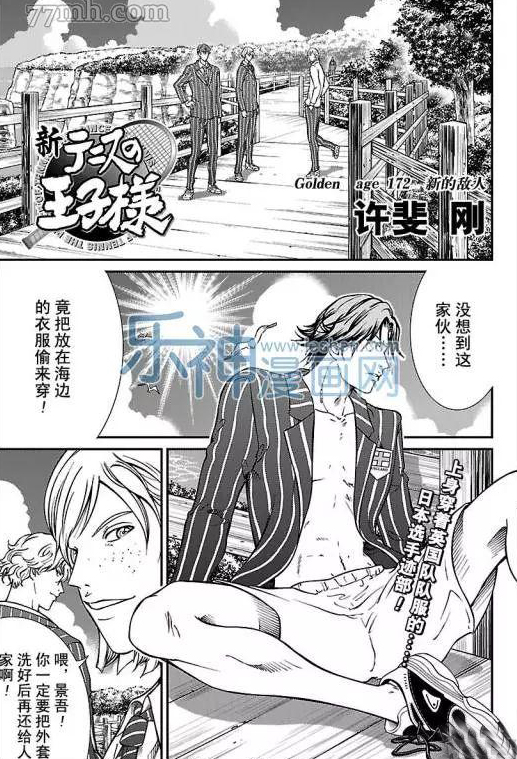 新网球王子游戏漫画,第172话1图