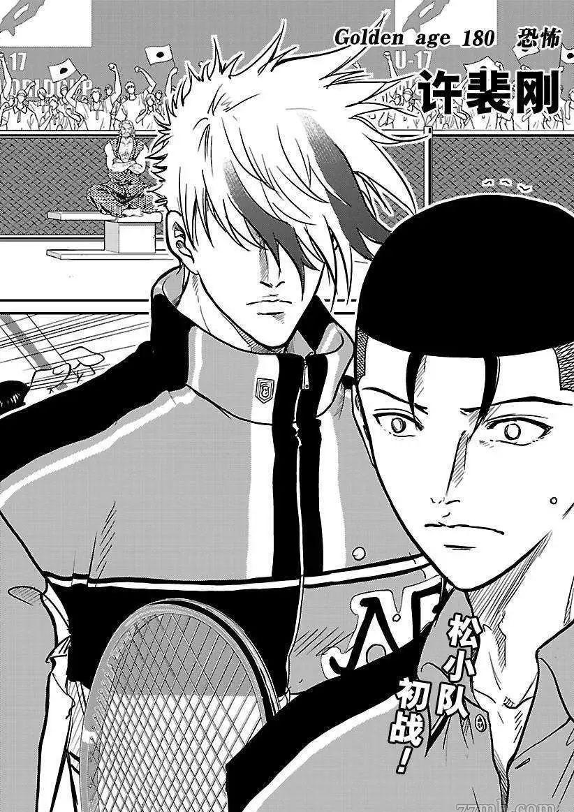 新网球王子游戏漫画,第180话1图