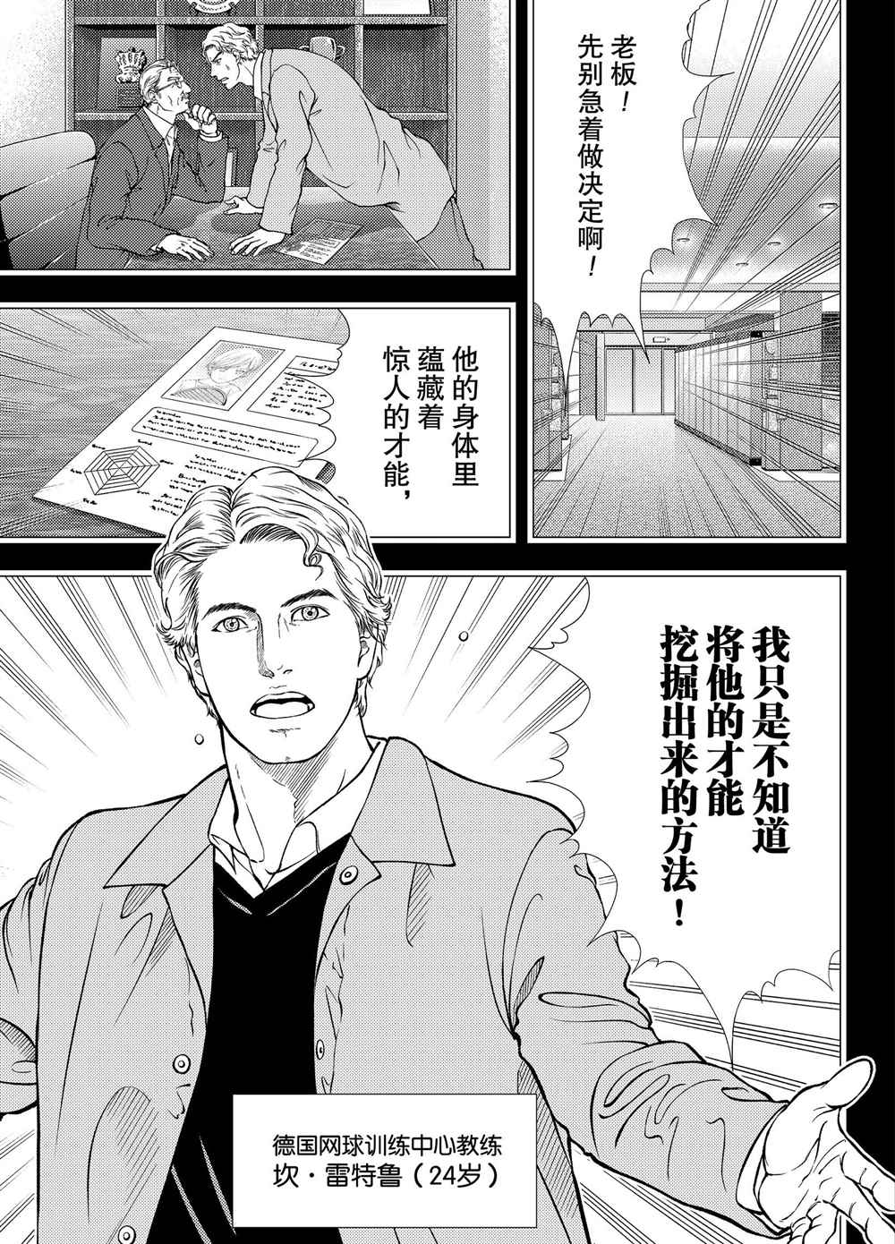 新网球王子漫画免费漫画,第277话3图