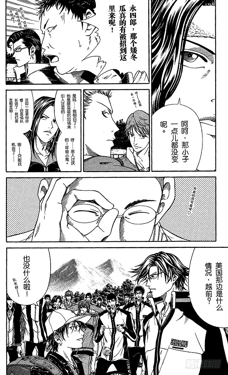新网球王子risingbeat漫画,第2话 初中生的实力4图