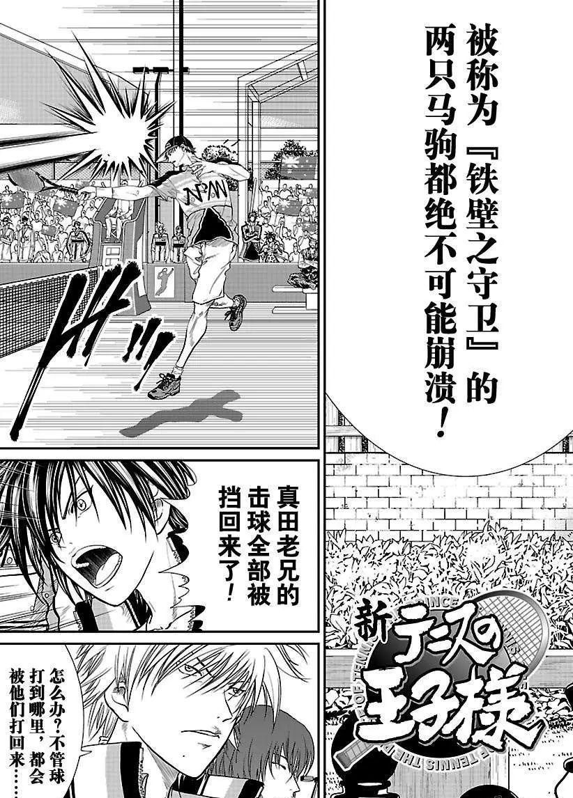 新网球王子u17漫画免费观看漫画,第198话3图