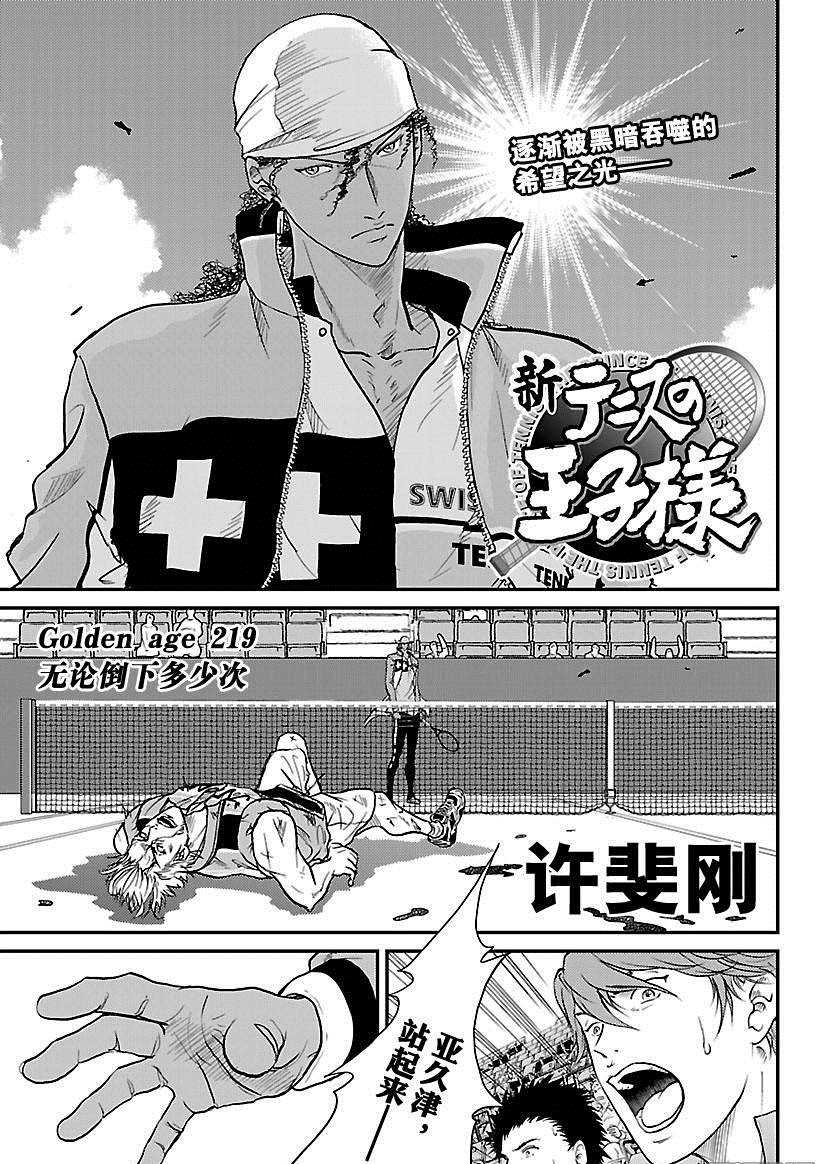 新网球王子漫画在线观看免费漫画,第219话1图