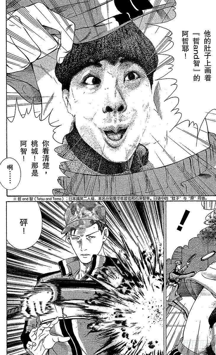 新网球王子漫画免费观看漫画,第57话 狙击2图