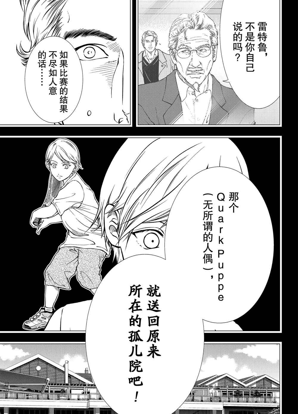新网球王子漫画免费漫画,第277话5图