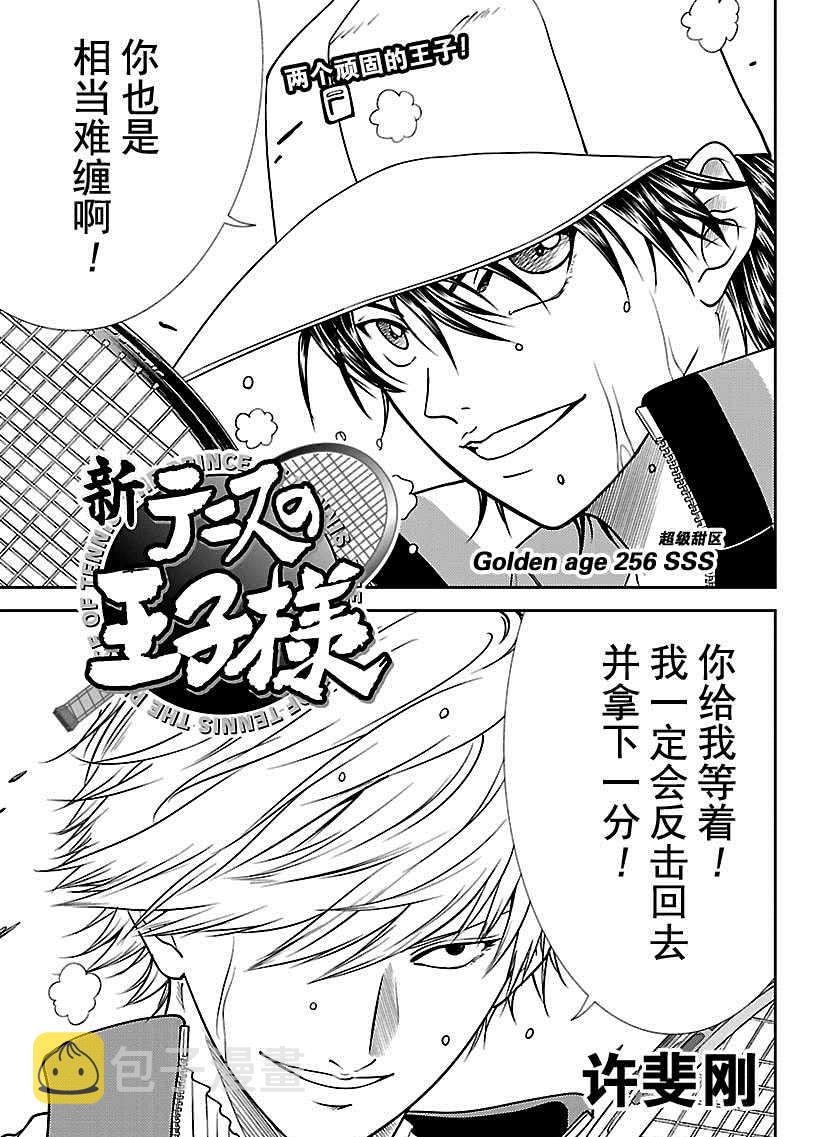 新网球王子u17世界杯半决赛漫画,第256话3图