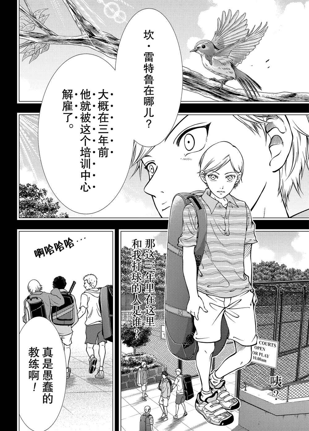 新网球王子u17世界杯完整版漫画,第278话5图
