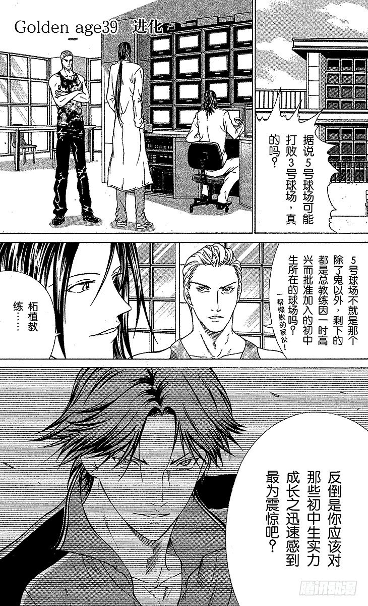 新网球王子u17世界大赛在线观看樱花动漫漫画,第39话 进化1图
