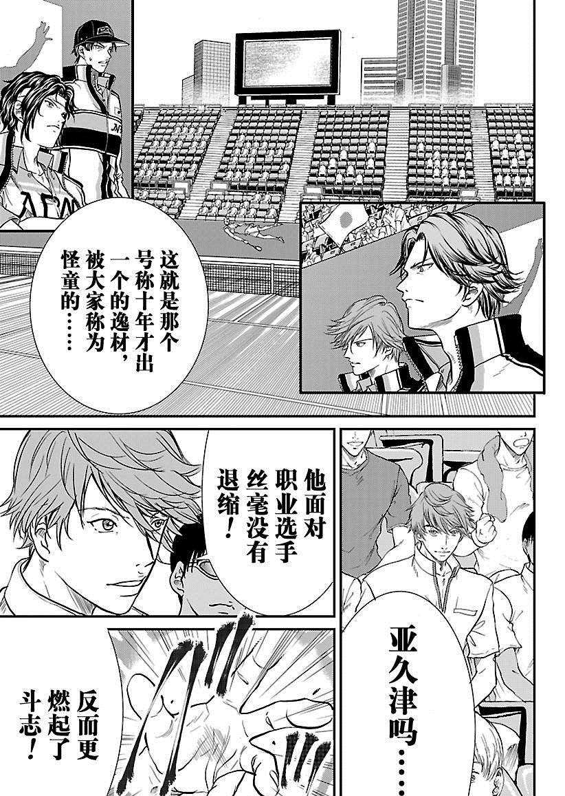 新网球王子第二季OVA漫画,第218话5图