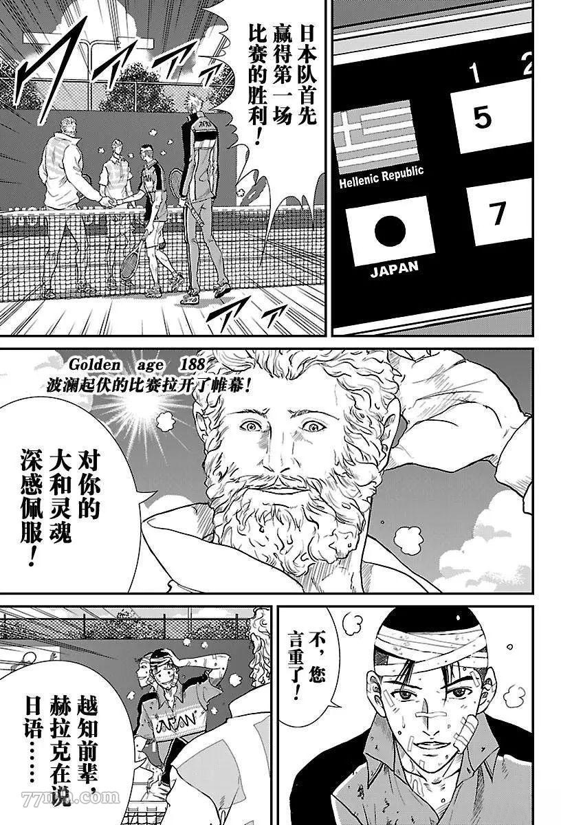 新网球王子u17世界杯篇免费观看漫画,第188话1图