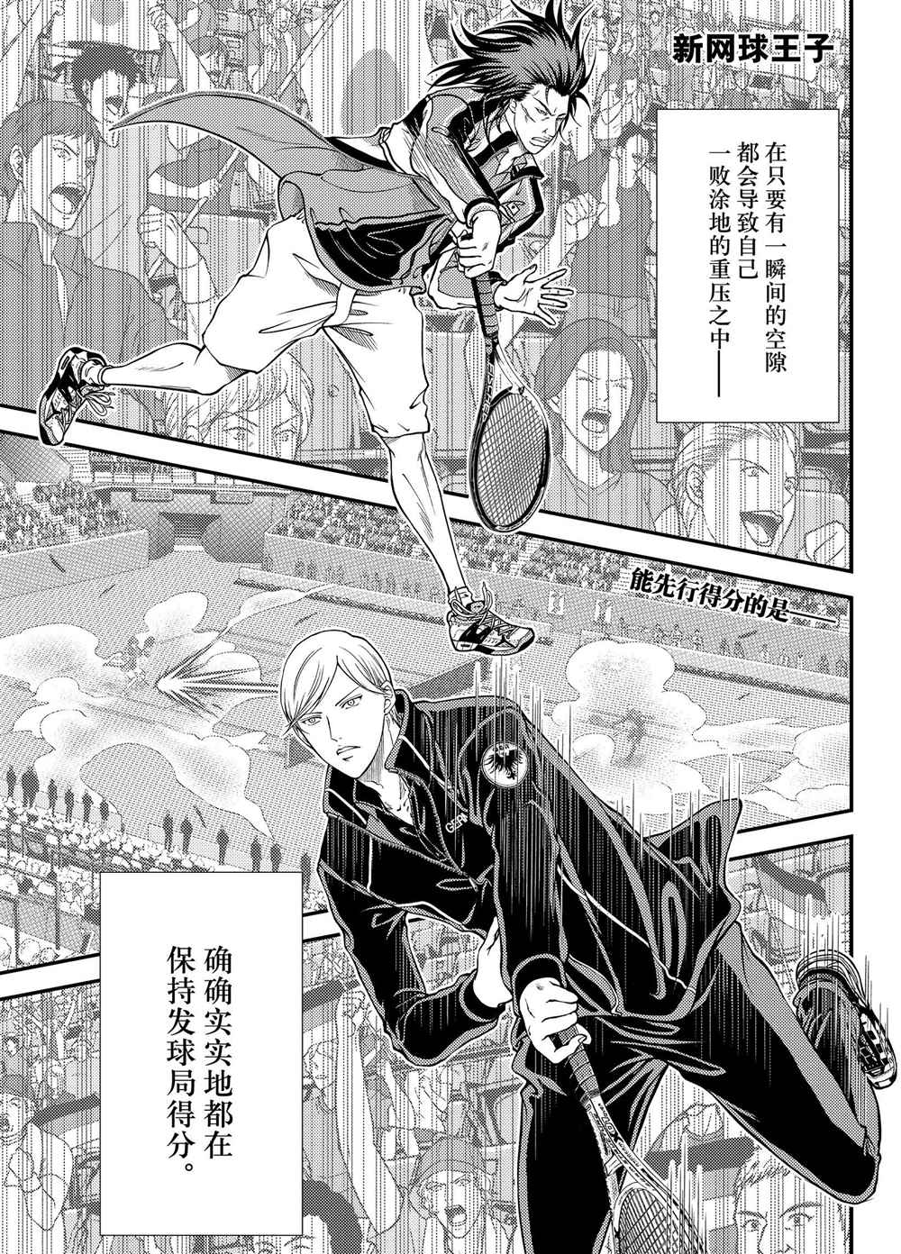 新网球王子冰帝vs立海漫画,第276话1图